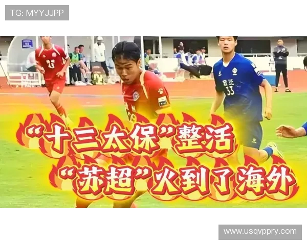 苏超刮起南通旋风！十三太保横扫赛场，文旅经济狂飙 3 亿！(1)